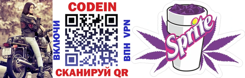 Кодеин напиток Lean (лин)  цены   Ленинск 